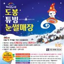 도봉구야외눈썰매장 네이버블로그