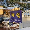 혜성펜션 이미지