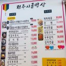 시골밥상 | #️⃣[경주 맛집] 푸짐한 한상차림! 경주 소문난 전주 시골밥상 솔직 후기