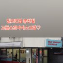 아이스크림친구봉천 - 관악구 은천로39길 22 | 아이스크림친구봉천