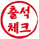 2021년 11월10일 수요일 출석입니다. 이미지