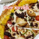 삼성프라자(계양대로) | 피자헛 한근치즈 콤비네이션 치즈폭탄파스타 화이트트러플뇨끼 피자 후기 전부 내돈내산