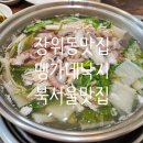 장위동맹가네 이미지