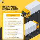 화물차의 모든것