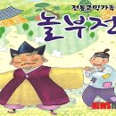 놀부전