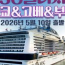 크루즈여행