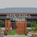 게스트하우스기적소리 이미지