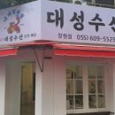 대성수산대게직판점