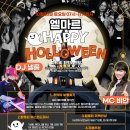 🎃인천엘마르🎃할로윈파티🎃10월26일(토)🎃🎃pm7-11🎃살사,바차타 이미지