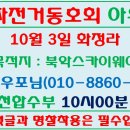 10월3일 화정라는 홍제천따라 북악스카이웨이 다녀옵니다. 이미지