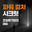 시크릿파워