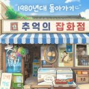 사랑아잡화점