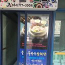 물방아삼계탕 이미지