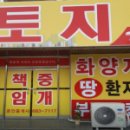 화양토지전문공인중개사사무소 이미지