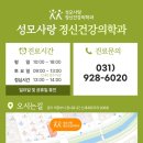 성모사랑정신건강의학과의원 | 양주옥정코골이 수면다원검사로 확인해야 하는 이유 <정리>