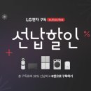 LG전자구독선납