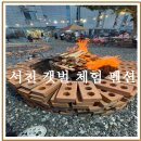 서천바베큐 | 서천 썬비치펜션 몸만가세요! | 아이랑 갯벌체험하고 바베큐까지