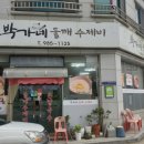 박가네들깨칼국수 이미지