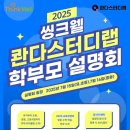 씽크웰영재수학학원