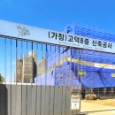 고덕체육관