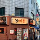갈비愛대가 | 된장짜장의 대가 : 미몽 양재역점