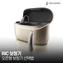 웨이브히어링 베토벤보청기 은평점 | RIC보청기가격만 보면 실패합니다, 내 청력에 맞는 선택법 - : 웨이브히어링 은평점 오픈형보청기...
