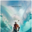 Aquaman and the Lost Kingdom | 아쿠아맨과 로스트킹덤(Aquaman and the Lost Kingdom) 스포일러 및 후기