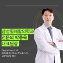 삼성재활의학과의원 이미지
