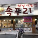 해장전문점속푸리 | [용인맛집/처인구맛집] 속푸리