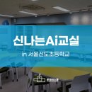 신도초등학교 이미지