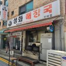 성화해장국 인하점 이미지