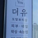 뷰티더유