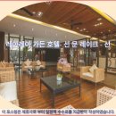 선문농장 | 선문레이크 레아레아 가든 호텔 후기 난터우 여행 호텔추천