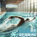 호반체육관 | 춘천 수영장 국민체육센터, 호반체육관 자유수영 즐기기