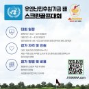 유엔골프