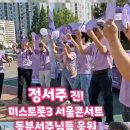 💕 💜 정서주 여왕님 응원 구호 (힘이 실리도록 조금 바꿔야 할 것 같아요) 이미지