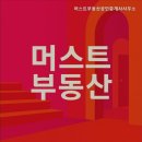 머스트부동산공인중개사사무소 네이버블로그