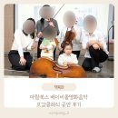 (참여형 음악공연) 책 속 친구들 | 아람북스 베이비올 명화음악 오감클래식 공연 후기