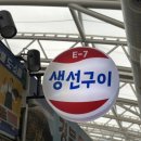 생선굽는아지매