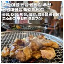 [파주 야당] 광명대창집 신상 야당역 곱창 맛집 , 모둠구이 양 볶음밥 먹고 반했던 솔직 후기