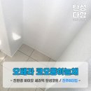 오페라코오롱하늘채경로당 | 대구 탄성코트_오페라 코오롱하늘채(주상복합) 인테리어 베란다 보수 탄성코트 시공현장!!