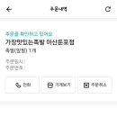 가장맛있는족발아산 - 아산시 둔포중앙로 168 | 가장맛있는족발아산
