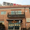 민바리매운탕 네이버블로그