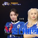 불나비 - 밀양시 시청서1길 5 | 골때녀 G리그 6강전 구척장신 vs 불나비 250716 시청후기