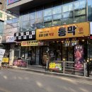 과자를굽다 | [월성동맛집] 통막 신월성점 / 스크린있는고기집 / 통막창 / 파막창 / 꽃덜미살 / 왕추천후기 !