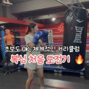 홍수환EJ복싱체육관 | 강남복싱 선릉복싱 역삼복싱 홍수환스타복싱 다녀온 후기 (복싱 처음 도전기)