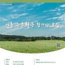 [대학생 대외활동] 국제청년센터 여름 농촌체험활동_면접&amp;합격후기