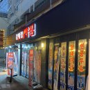 김태정야심 | 부산 서면 밥집 김태정야심 오리주물럭 맛본 후기 단체회식장소로 추천