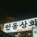 인동상회 네이버블로그