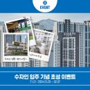 한양 수자인 아파트 입주 기념 초성 퀴즈 이벤트 ~2.7 이미지